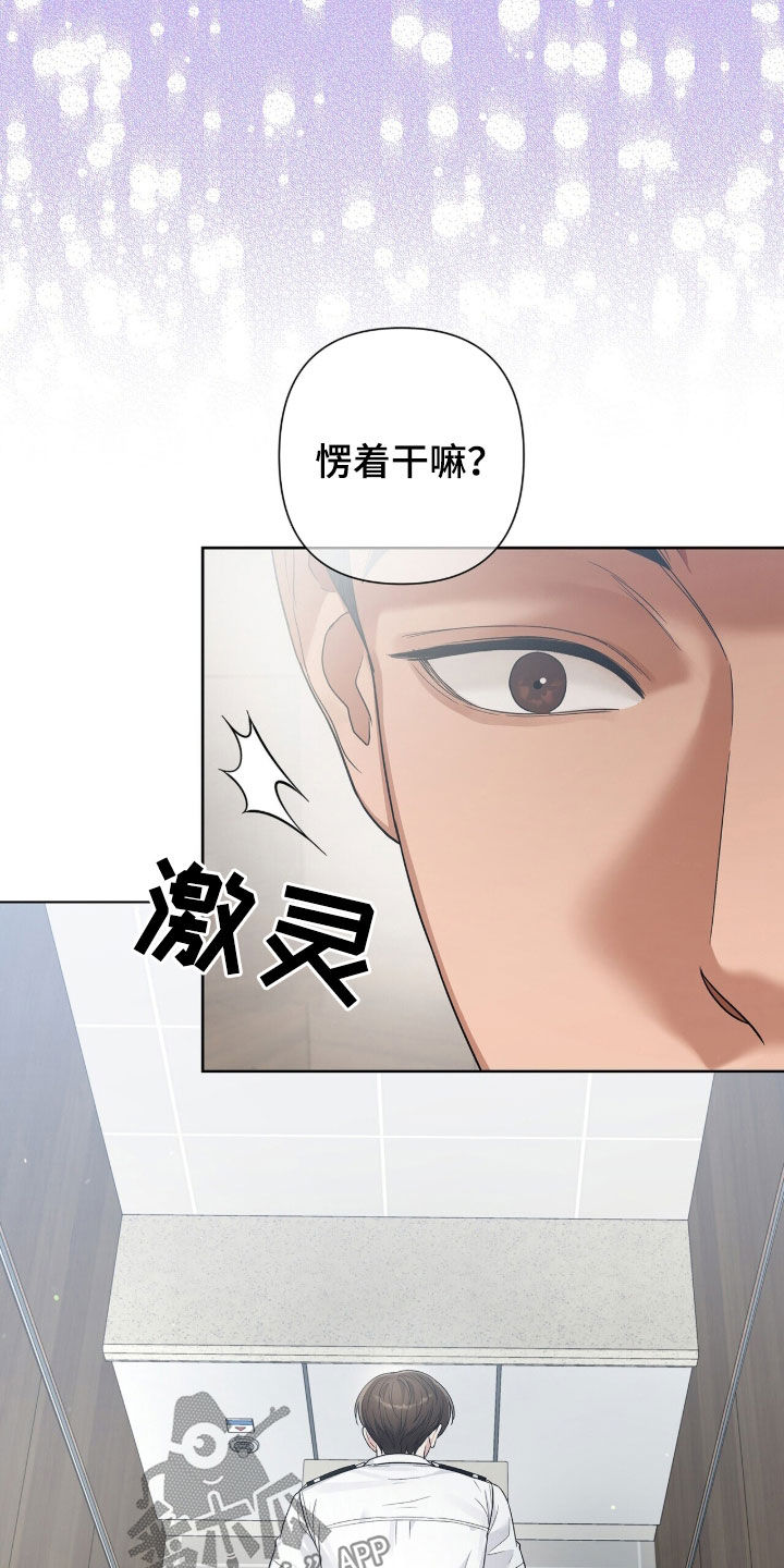 机长密约漫画,第85章：一定是疯了3图