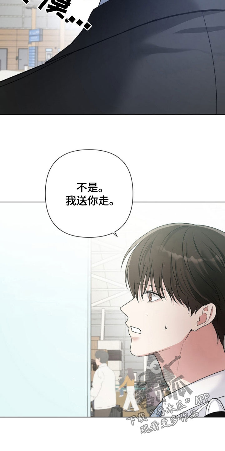机长密约漫画,第83章：和你无关1图