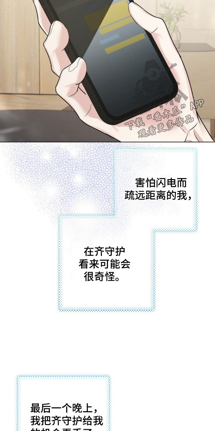 机长密约漫画,第82章：非常想他4图