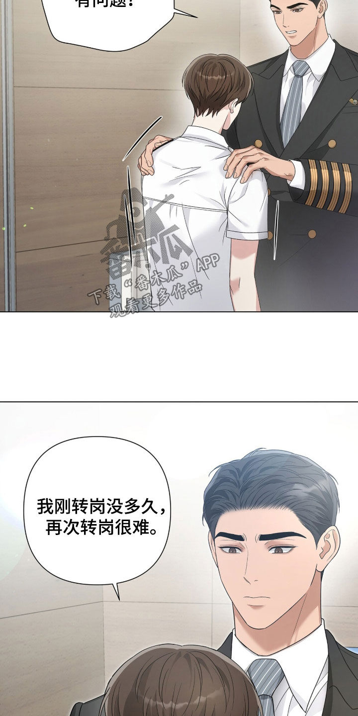 机长密约漫画,第86章：重新试试看1图