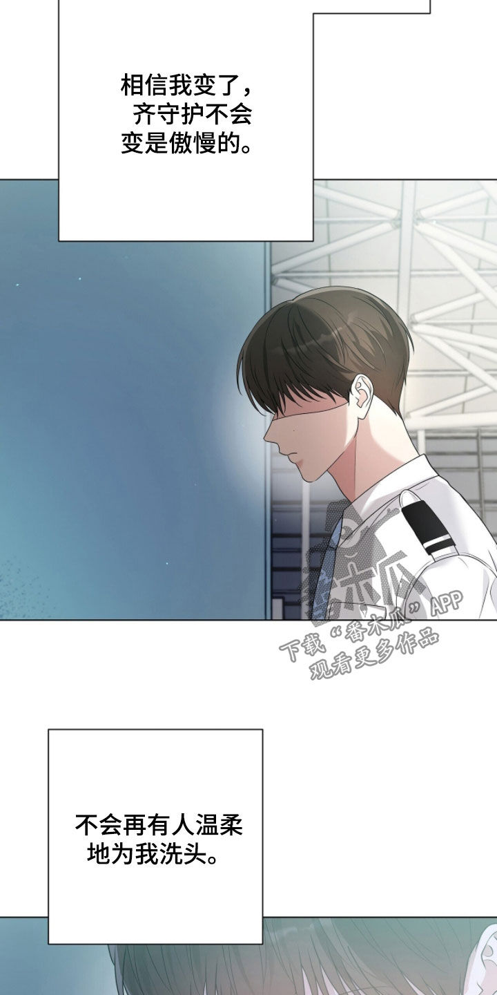 机长密约漫画,第84章：无所谓3图
