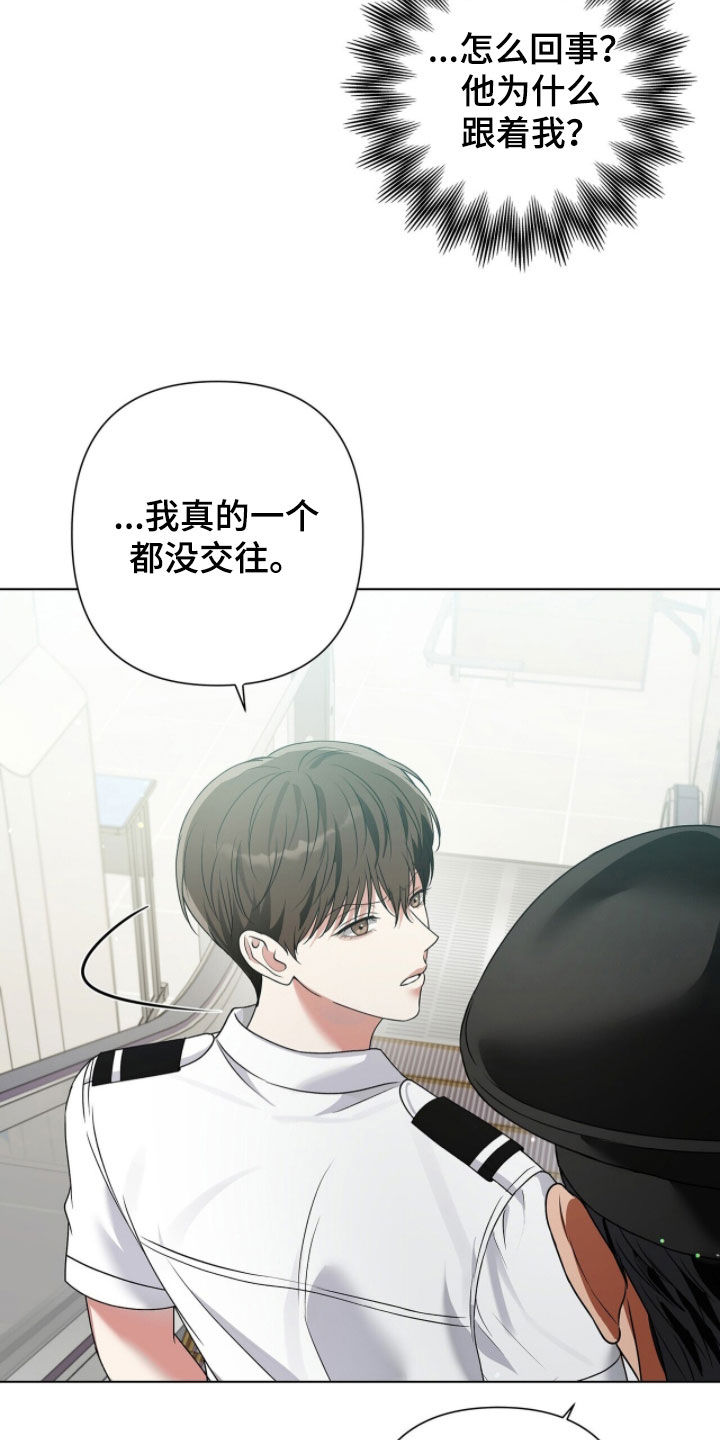 机长密约漫画,第84章：无所谓2图