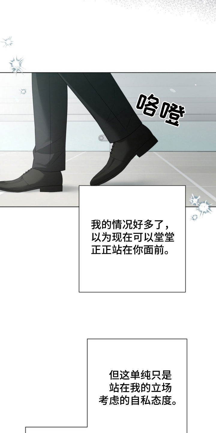 机长密约漫画,第84章：无所谓2图