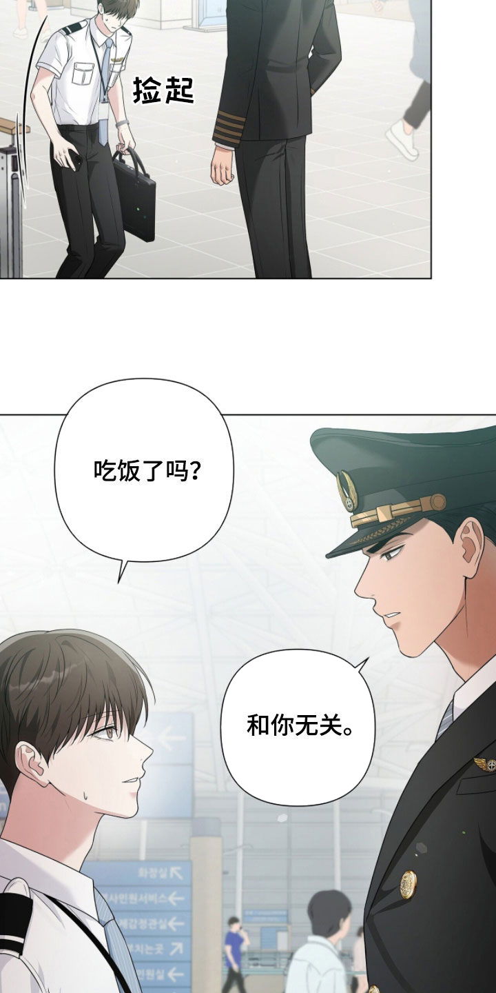 机长密约漫画,第83章：和你无关2图