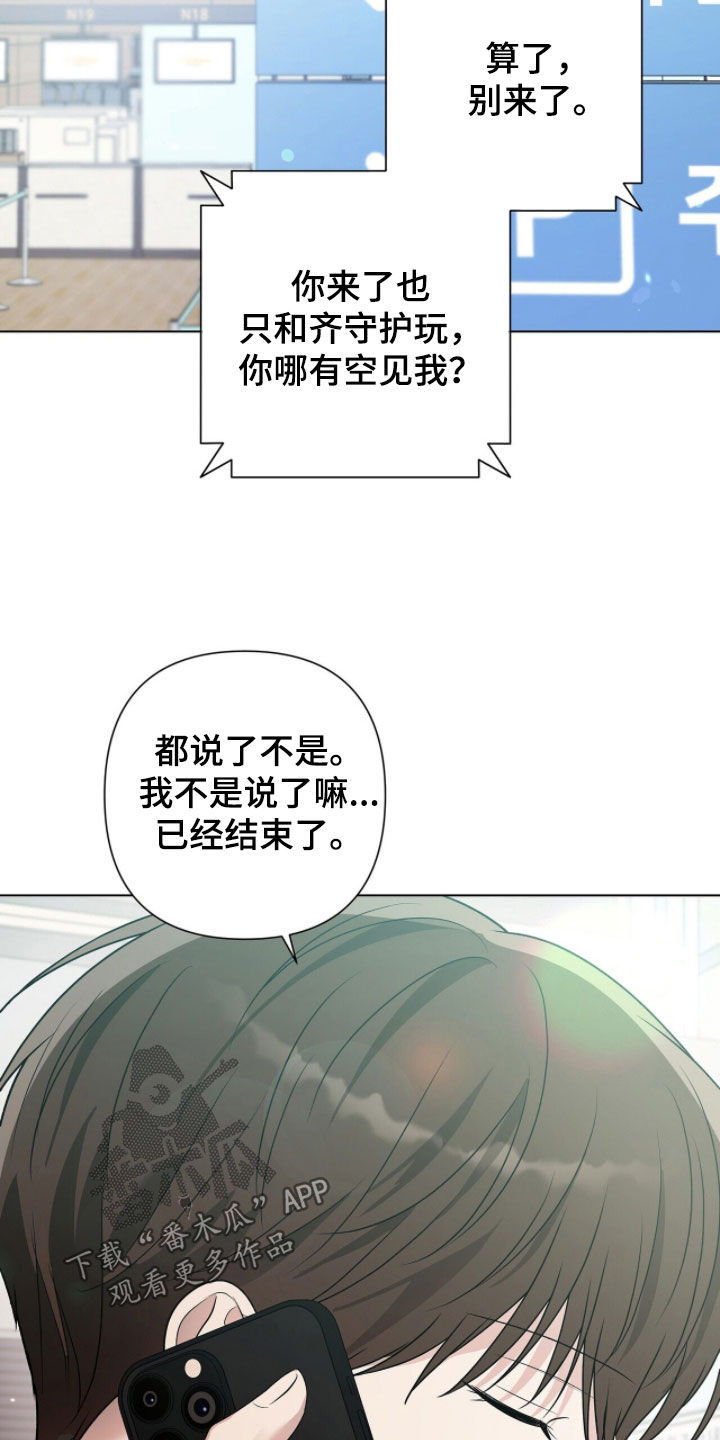 机长密约漫画,第83章：和你无关3图