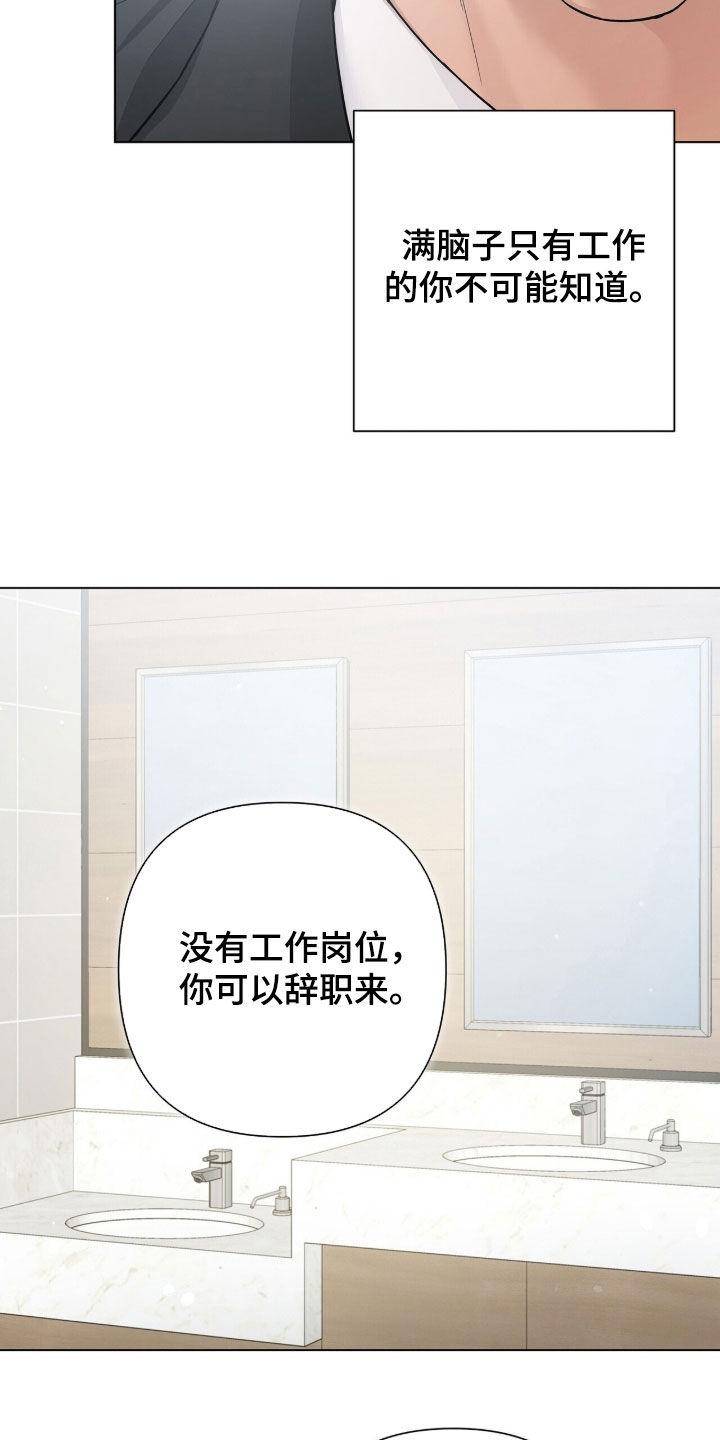 机长密约漫画,第85章：一定是疯了3图