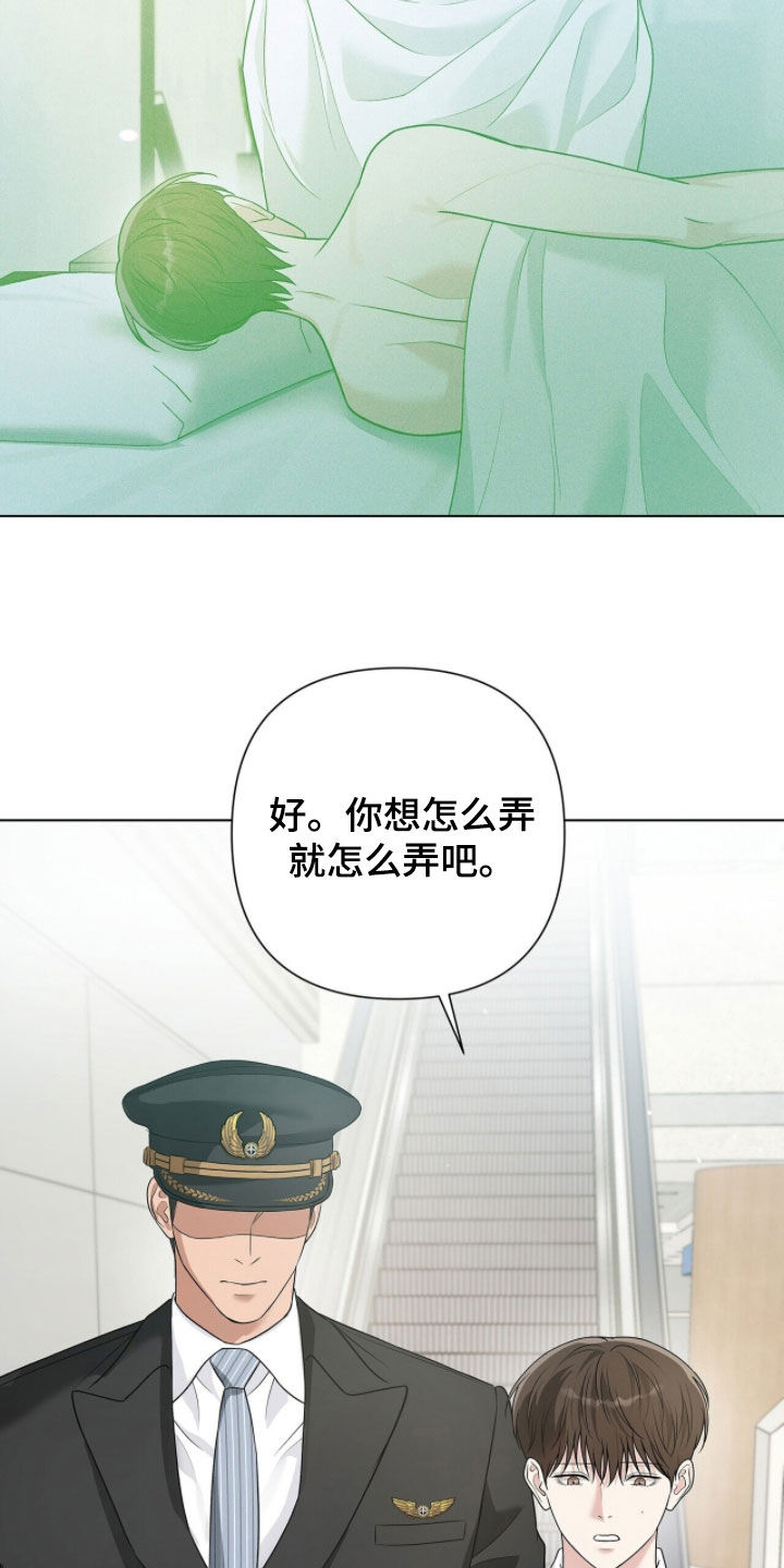 机长密约漫画,第84章：无所谓3图
