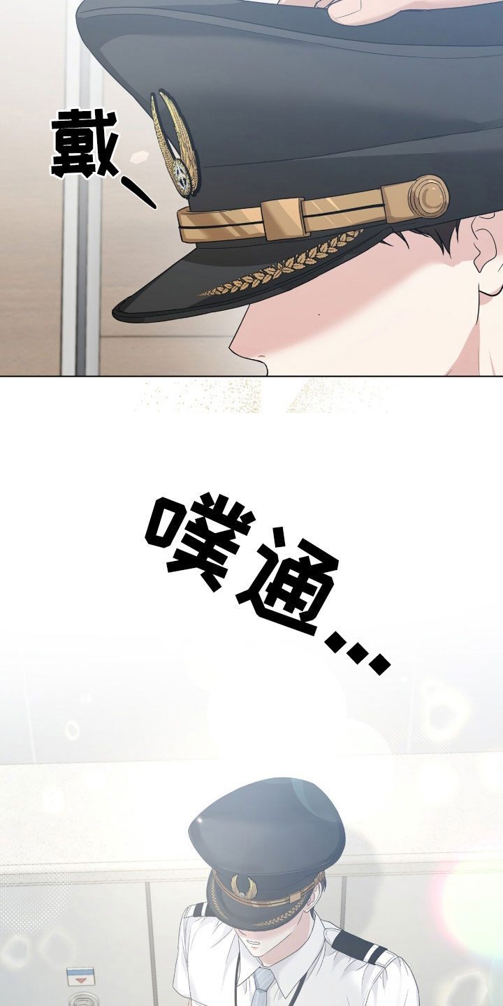 机长密约漫画,第85章：一定是疯了3图