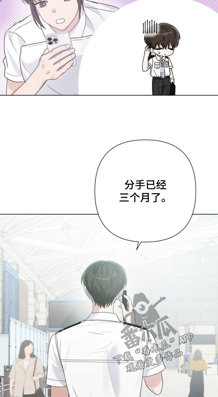 机长密约漫画,第83章：和你无关1图