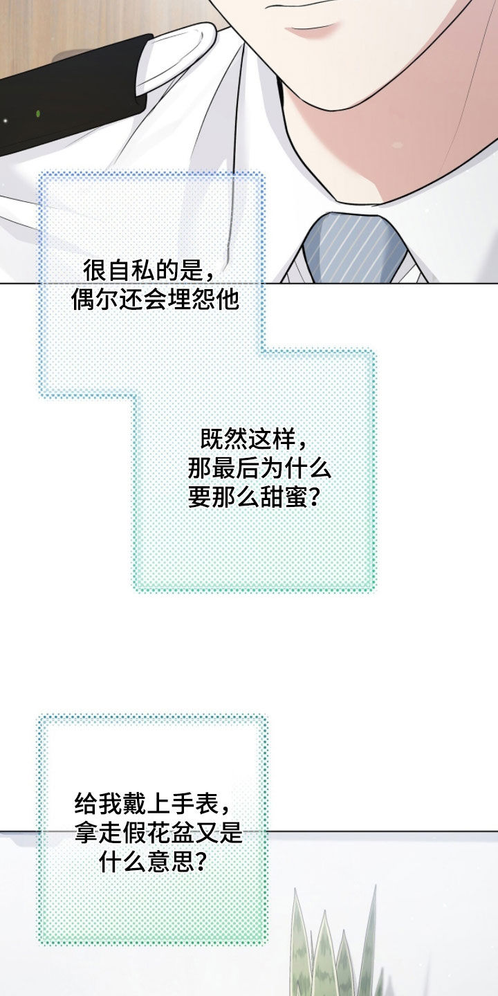 机长密约漫画,第82章：非常想他1图