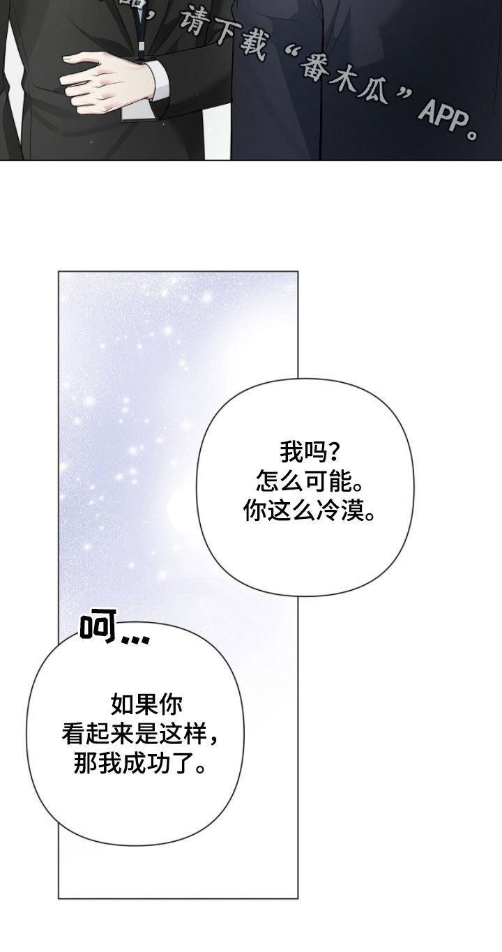 机长密约漫画,第81章：你很像我1图