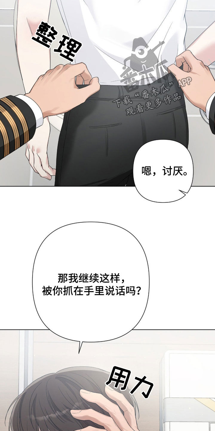 机长密约漫画,第85章：一定是疯了1图