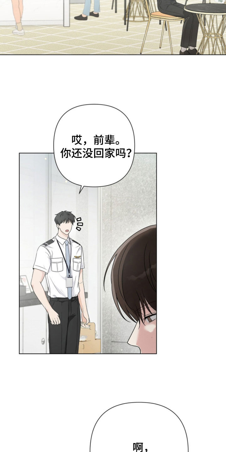 机长密约漫画,第83章：和你无关2图