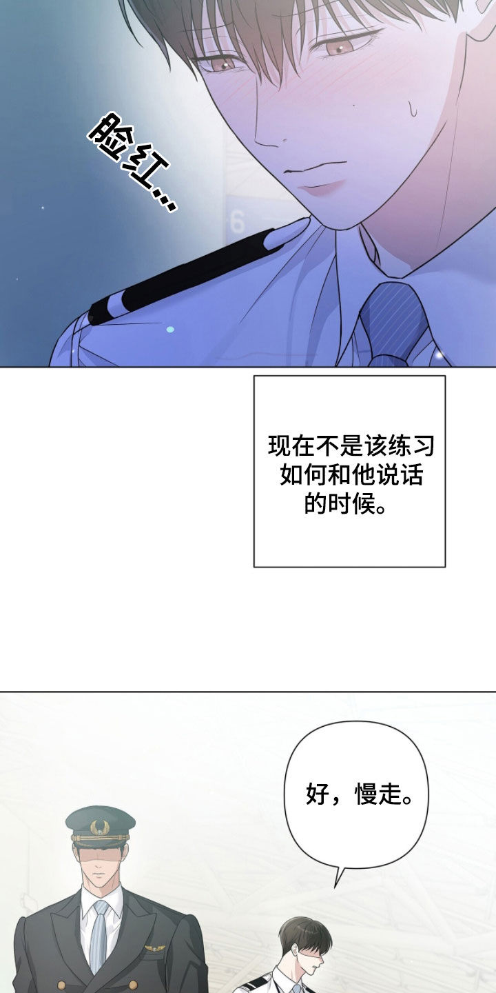 机长密约漫画,第84章：无所谓4图