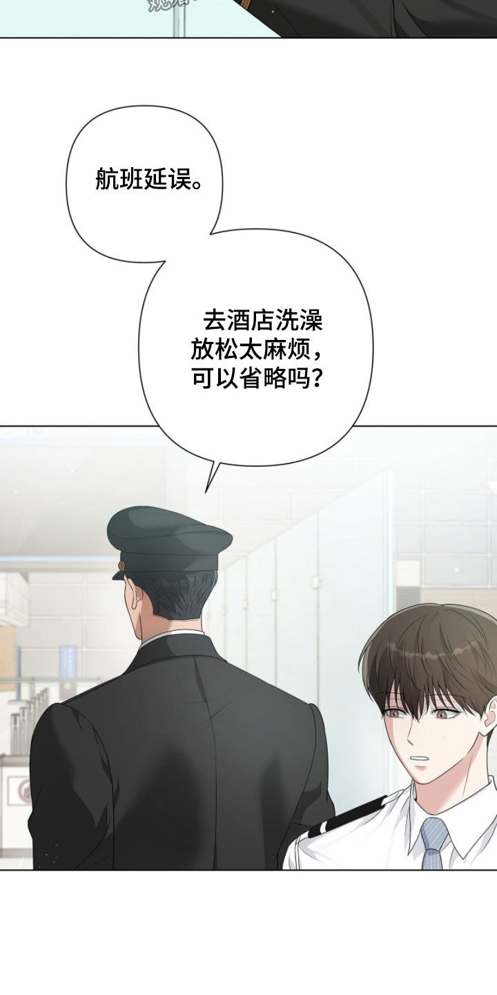 机长密约漫画,第84章：无所谓1图