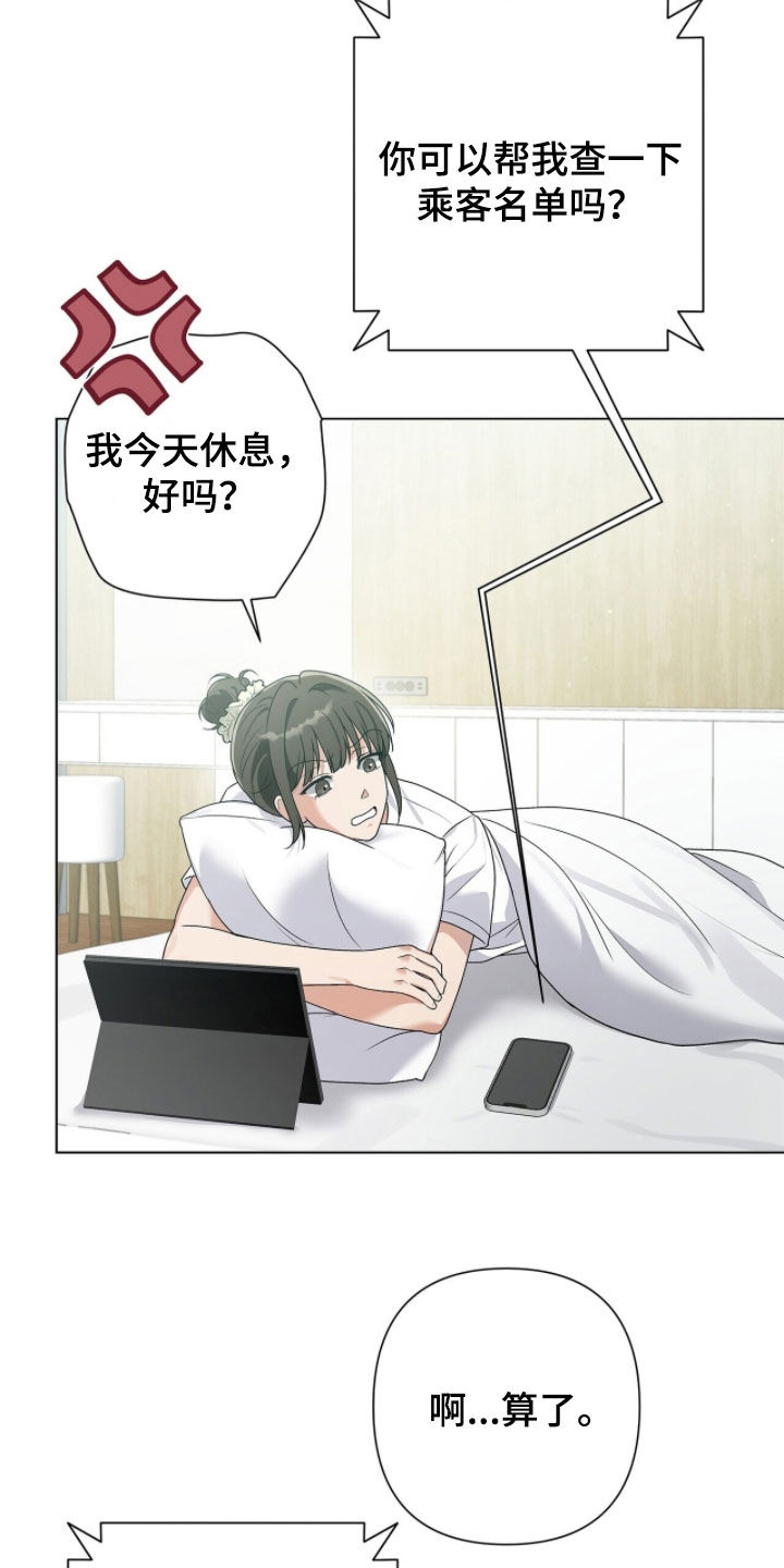 机长密约漫画,第83章：和你无关1图