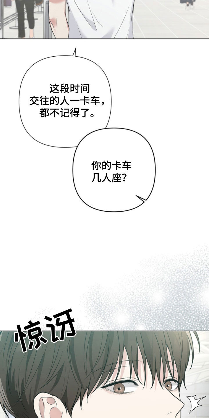 机长密约漫画,第83章：和你无关2图