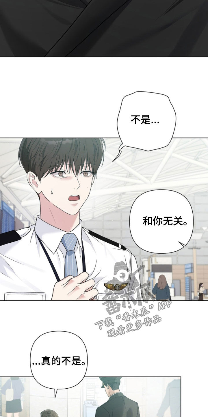 机长密约漫画,第83章：和你无关1图
