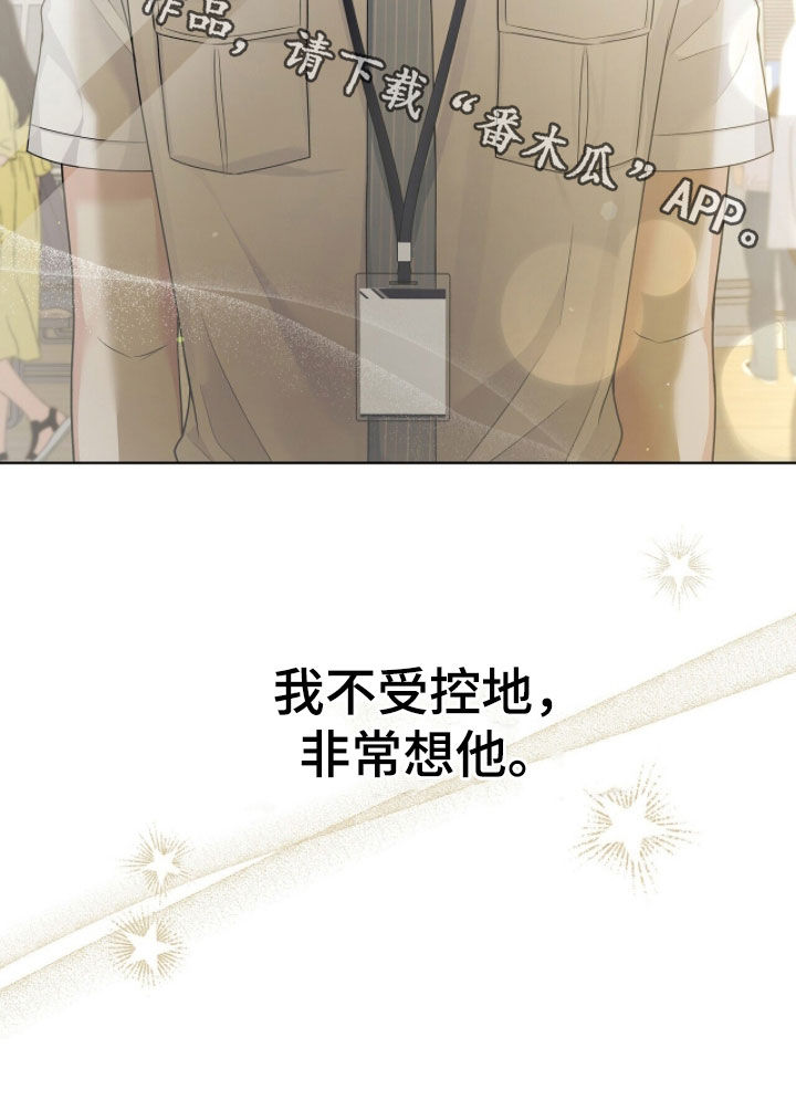 机长密约漫画,第82章：非常想他3图