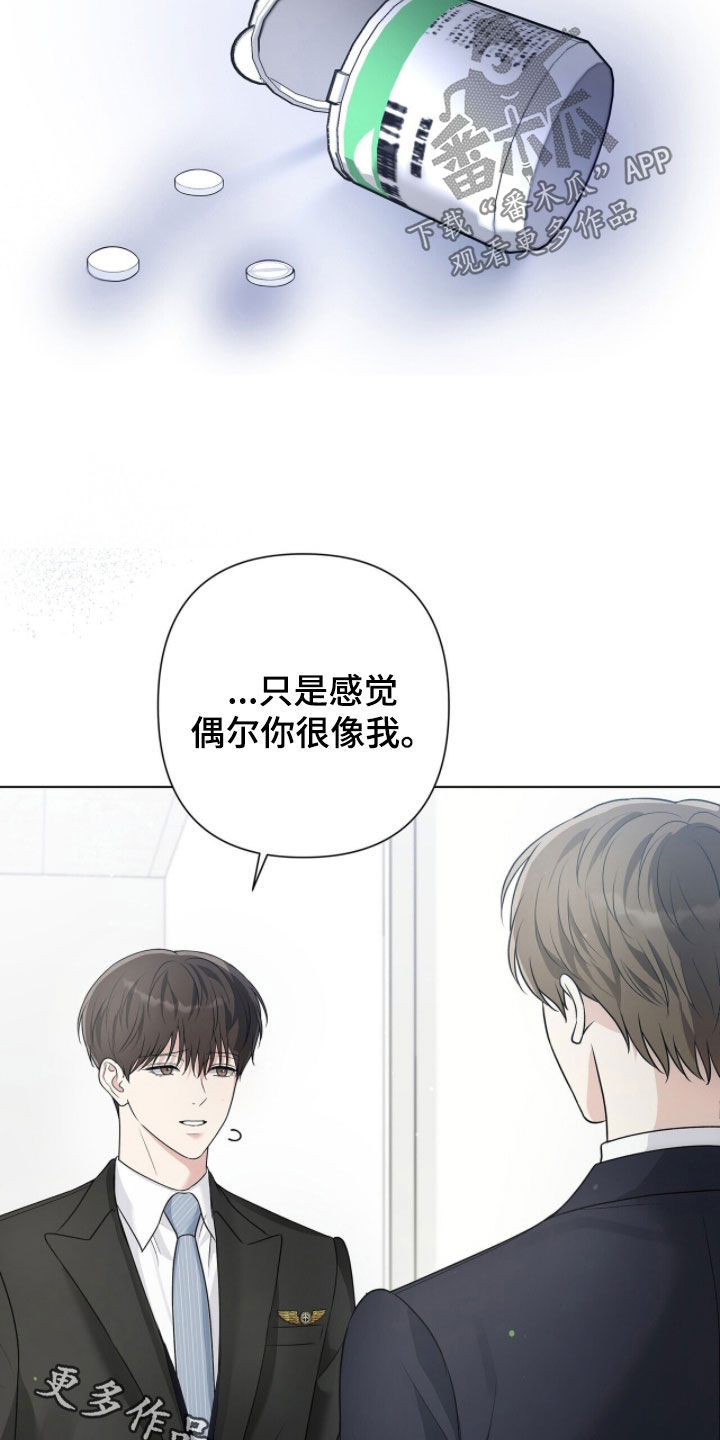 机长密约漫画,第81章：你很像我5图