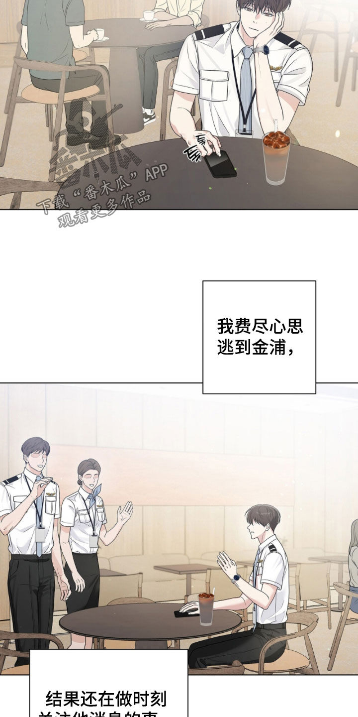 机长密约漫画,第82章：非常想他2图