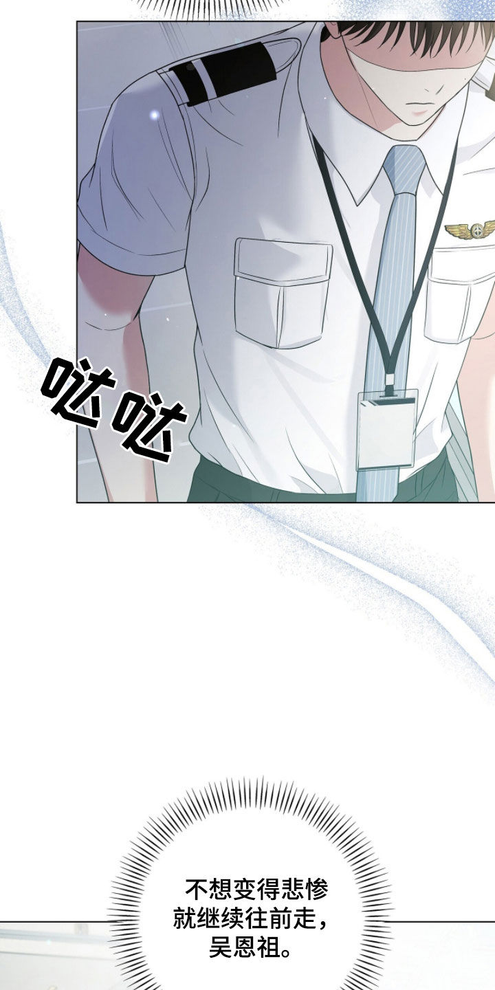 机长密约漫画,第84章：无所谓5图