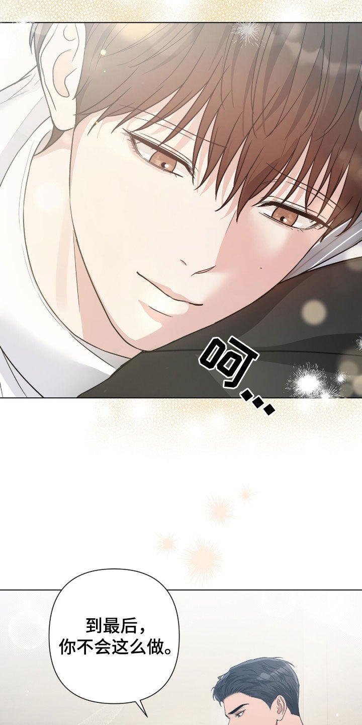 机长密约漫画,第86章：重新试试看3图