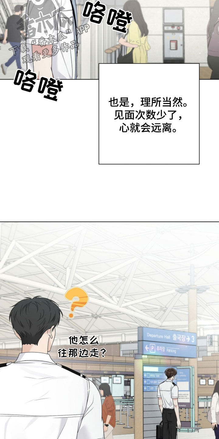 机长密约漫画,第83章：和你无关3图