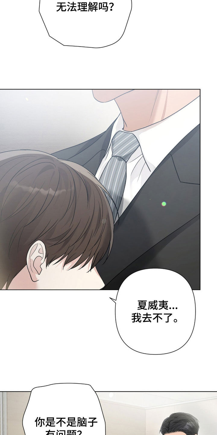 机长密约漫画,第86章：重新试试看5图