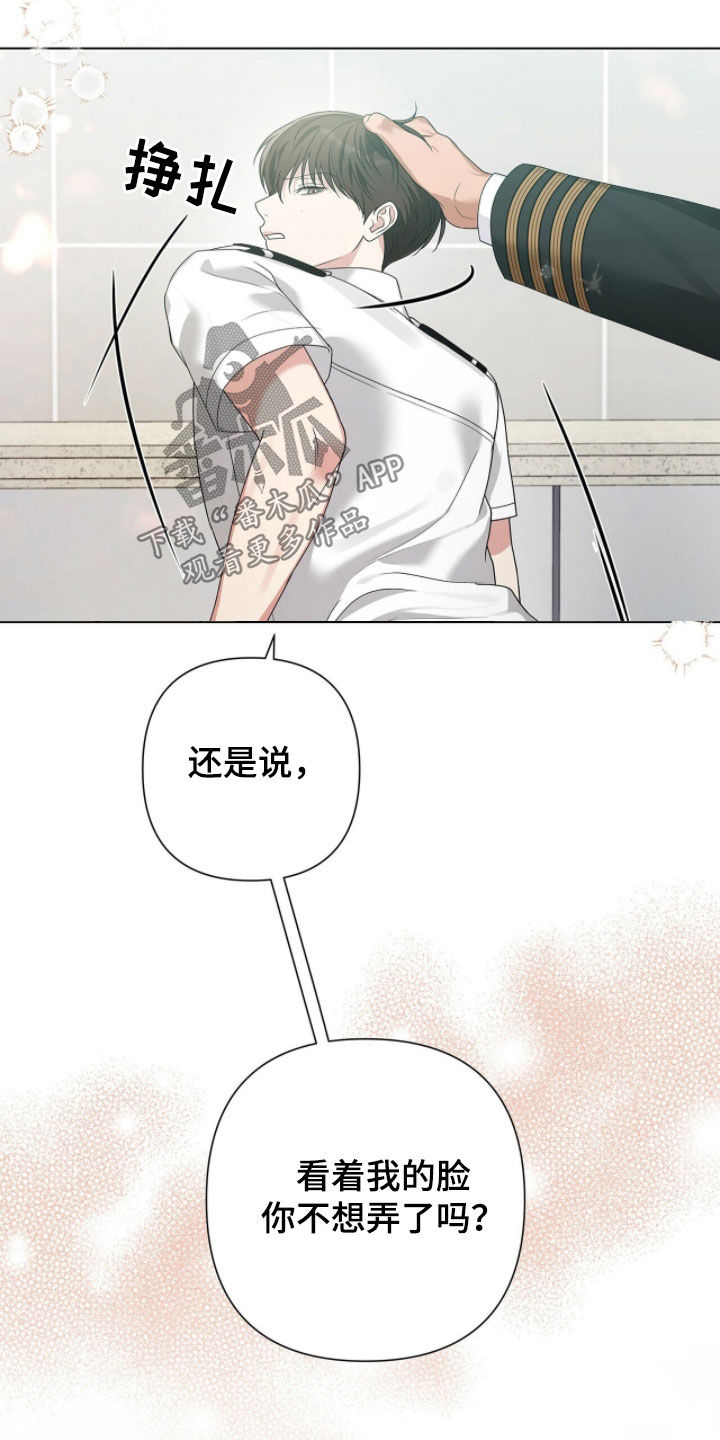 机长密约漫画,第84章：无所谓3图