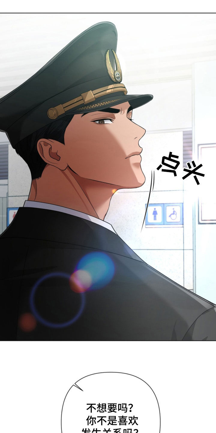 机长密约漫画,第84章：无所谓2图