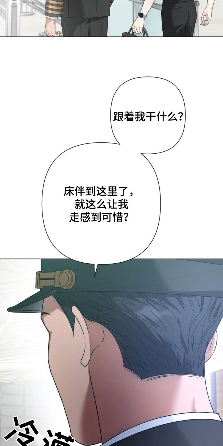 机长密约漫画,第83章：和你无关5图