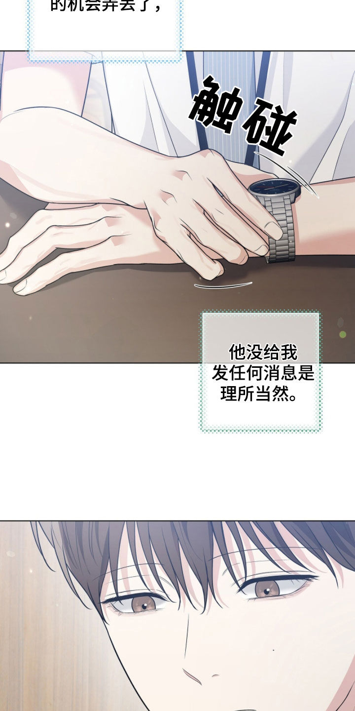 机长密约漫画,第82章：非常想他5图