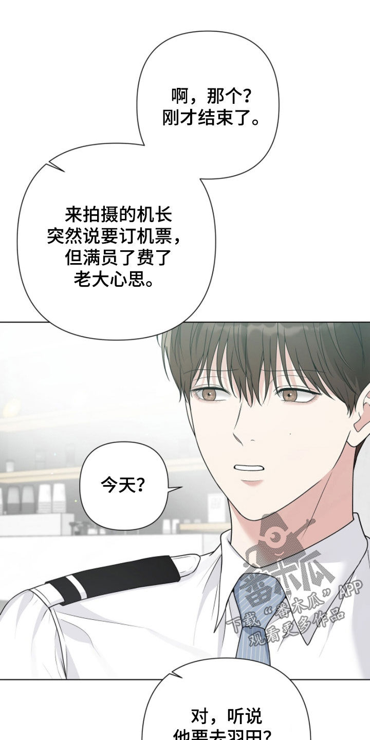 机长密约漫画,第83章：和你无关5图