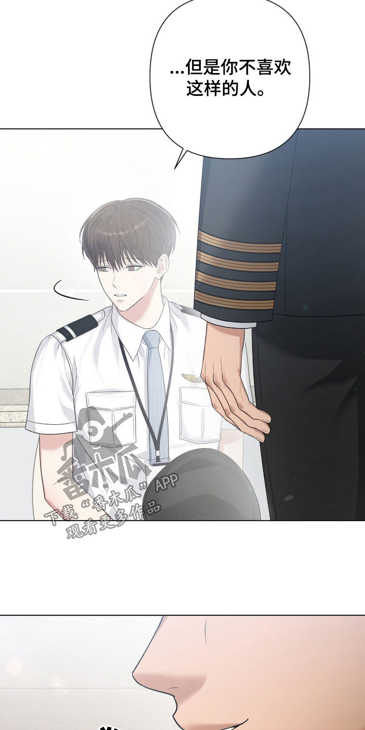 机长密约漫画,第85章：一定是疯了4图