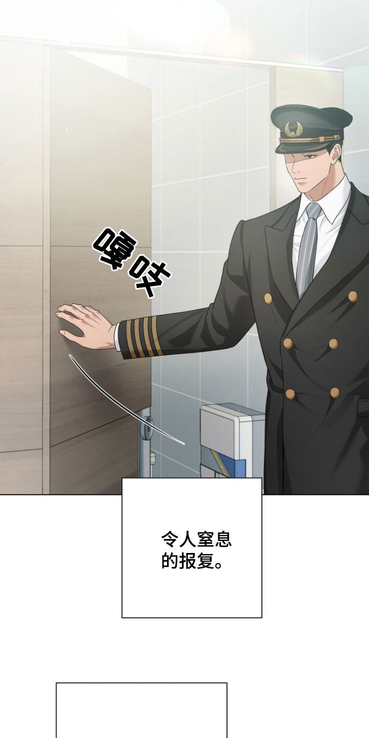 机长密约漫画,第84章：无所谓5图