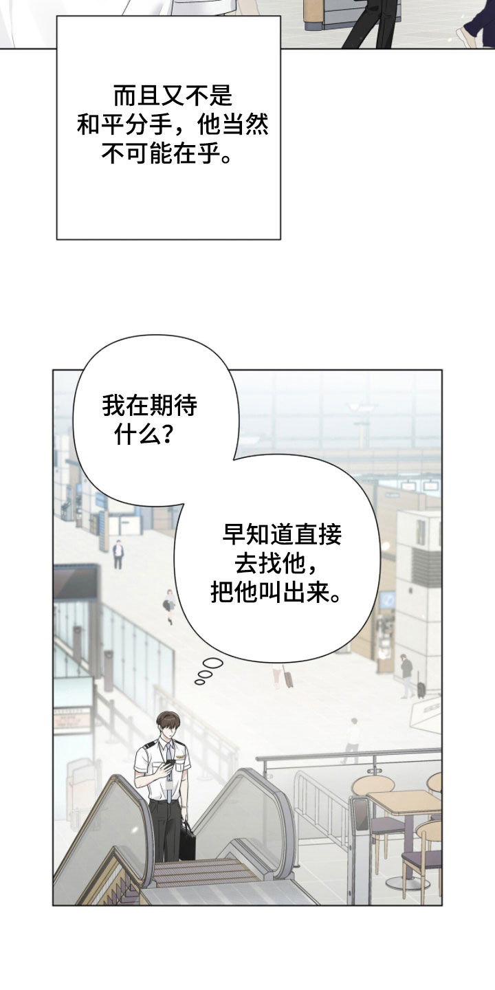 机长密约漫画,第83章：和你无关4图