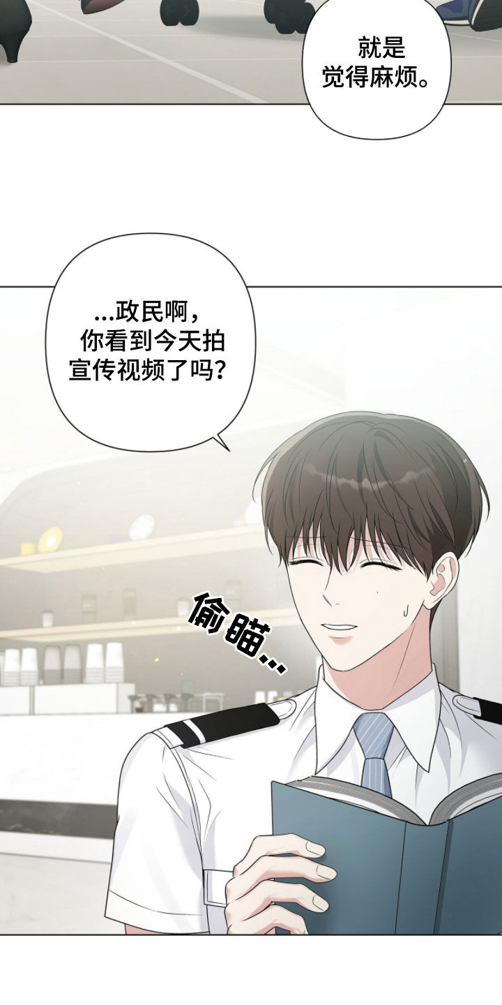 机长密约漫画,第83章：和你无关4图