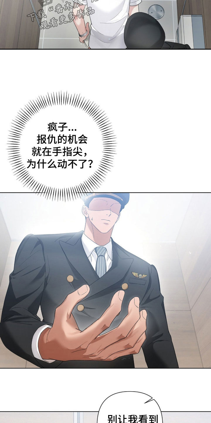 机长密约漫画,第85章：一定是疯了4图