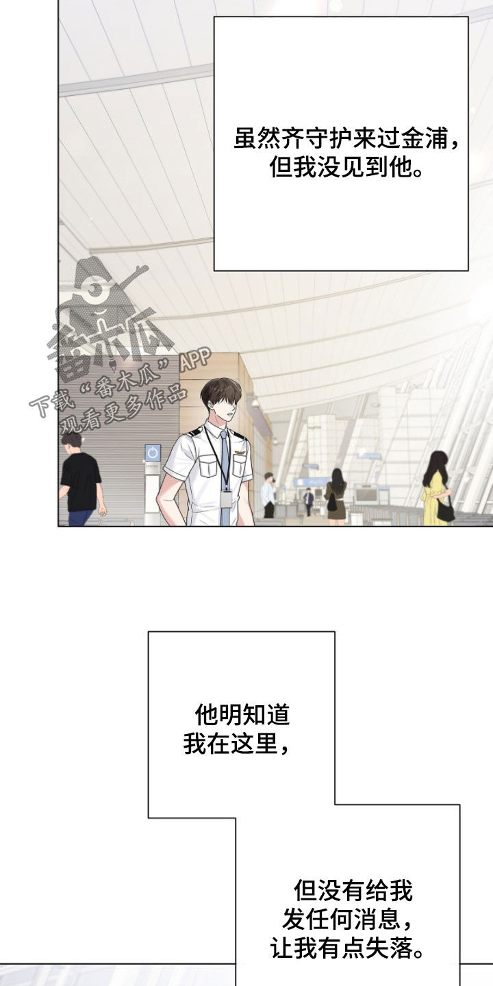 机长密约漫画,第82章：非常想他4图
