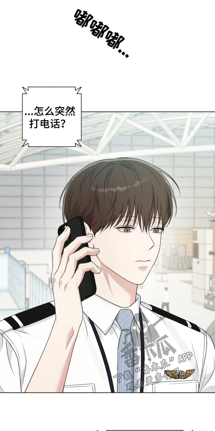 机长密约漫画,第83章：和你无关5图