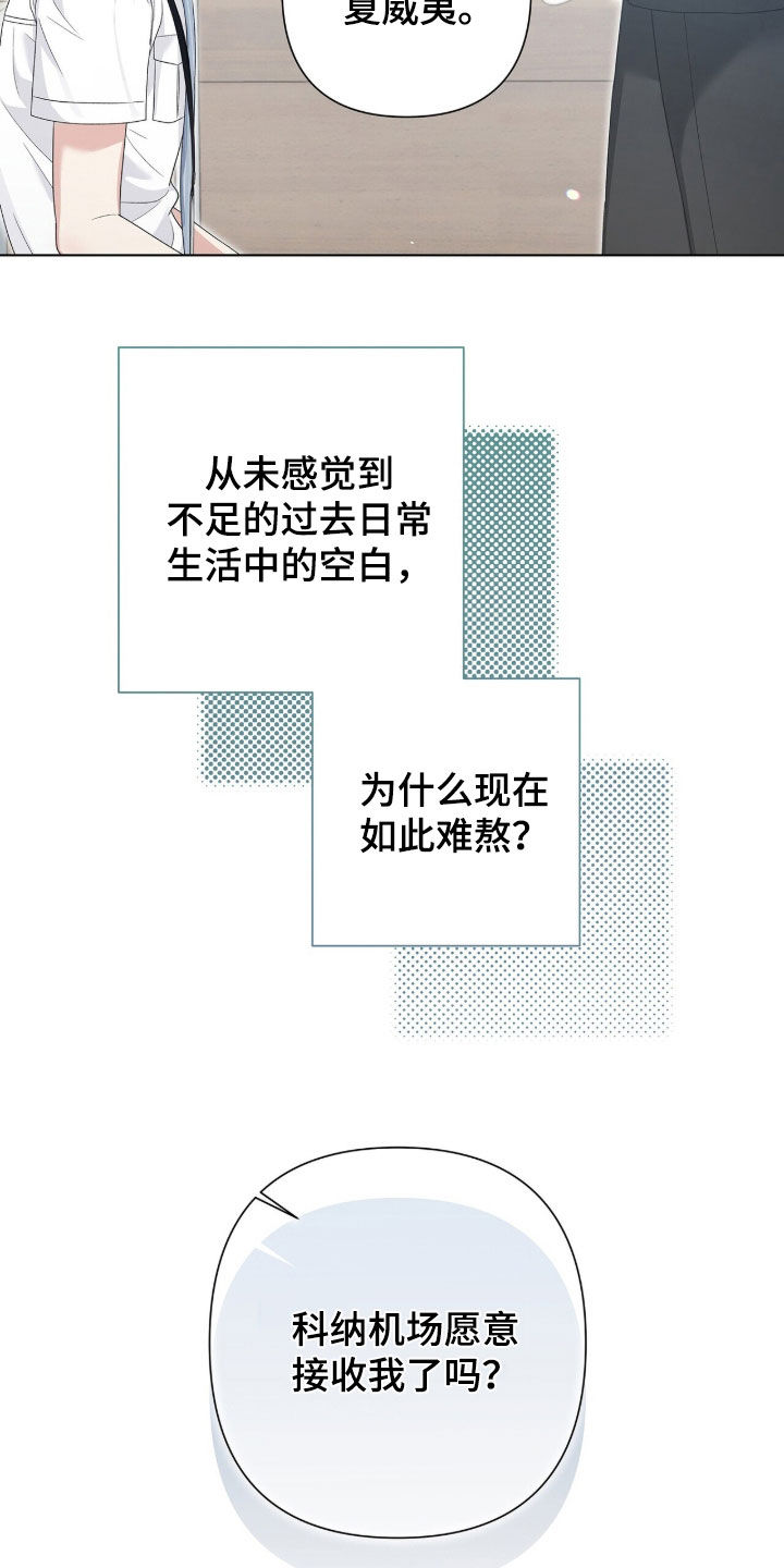 机长密约漫画,第85章：一定是疯了5图