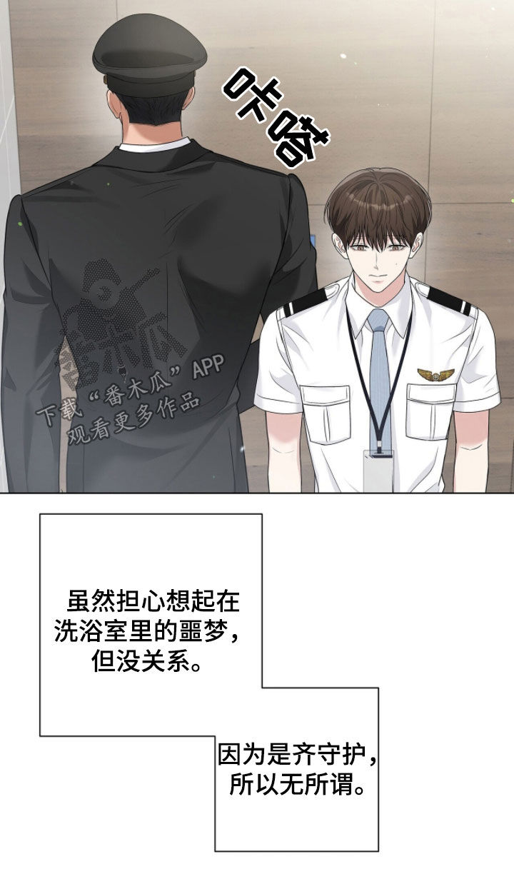 机长密约漫画,第84章：无所谓2图