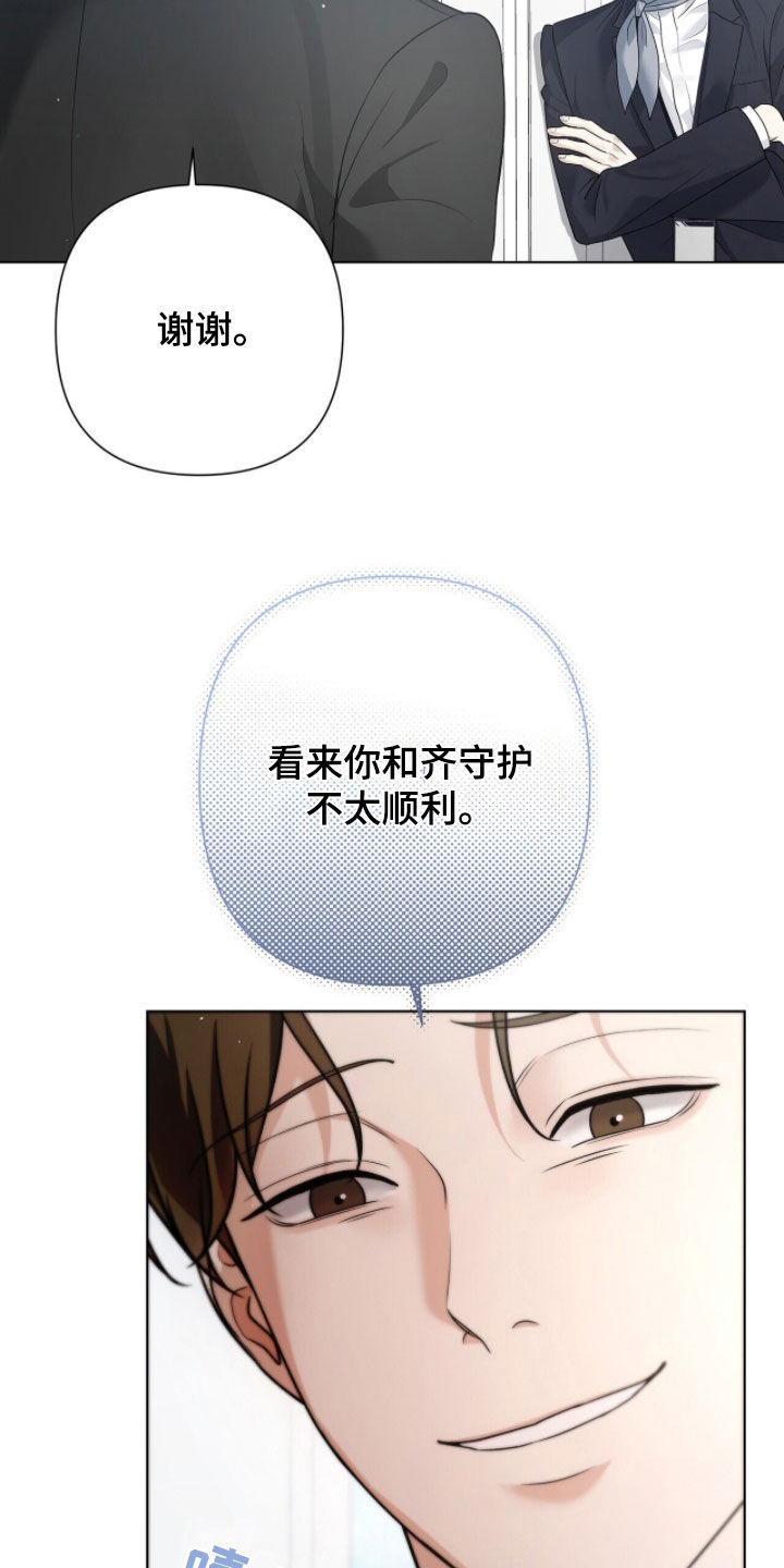 机长密约漫画,第81章：你很像我2图
