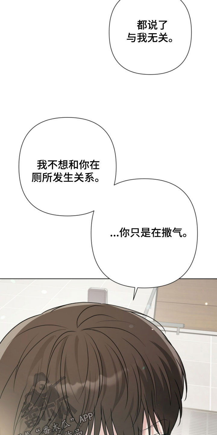 机长密约漫画,第84章：无所谓3图