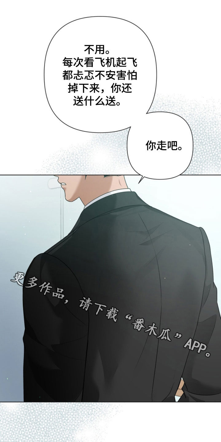 机长密约漫画,第83章：和你无关2图