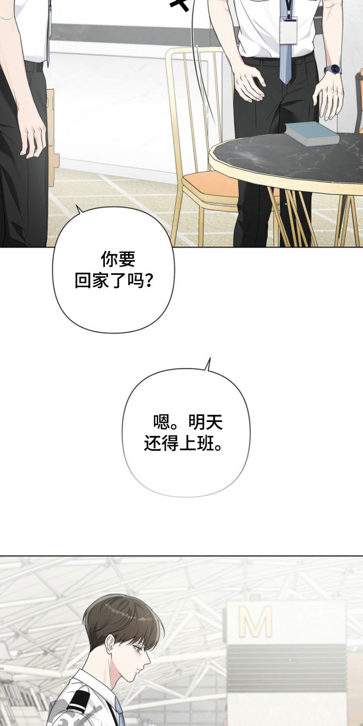 机长密约漫画,第83章：和你无关2图