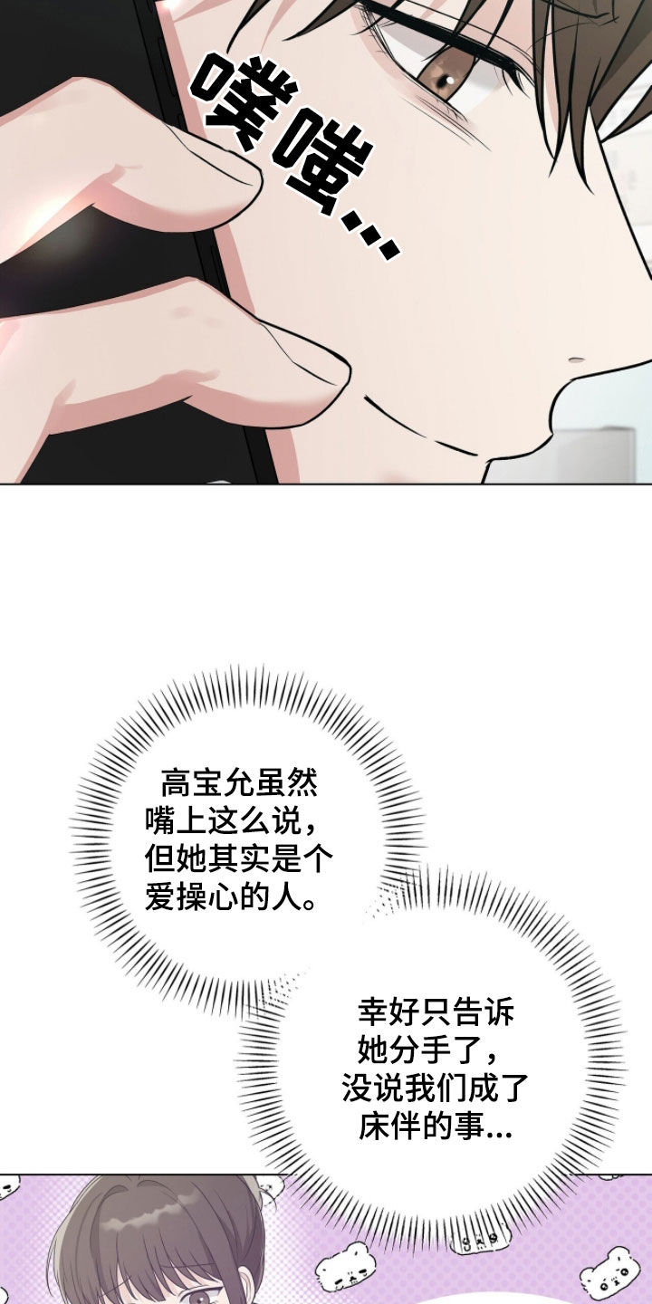 机长密约漫画,第83章：和你无关5图