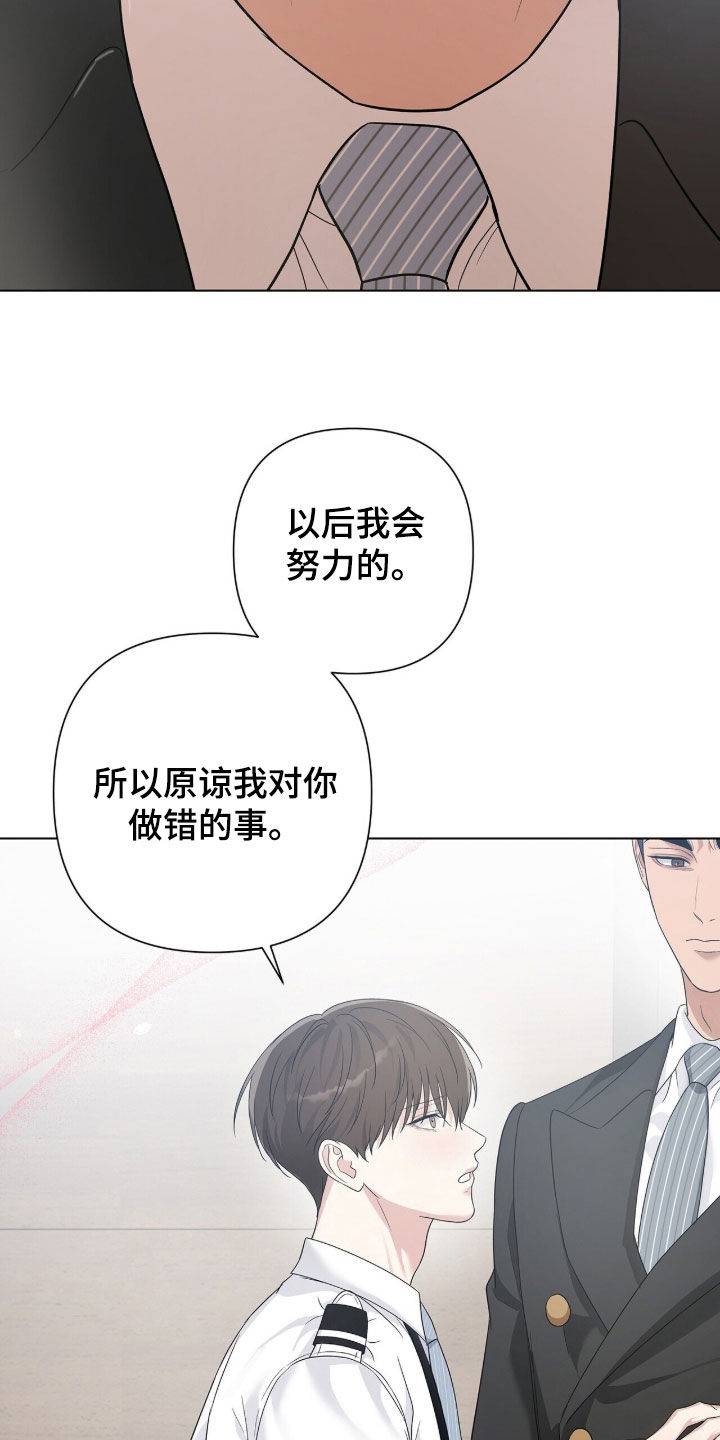 机长密约漫画,第86章：重新试试看3图