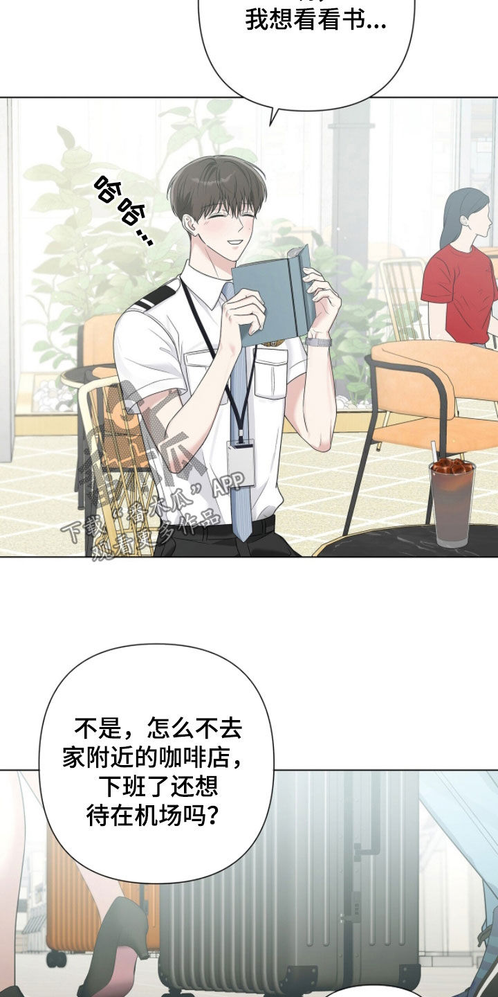 机长密约漫画,第83章：和你无关3图